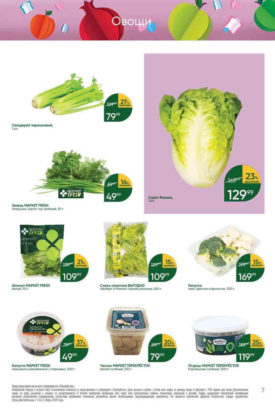 капуста маркет фреш со скидкой 37% за 49.99 руб.